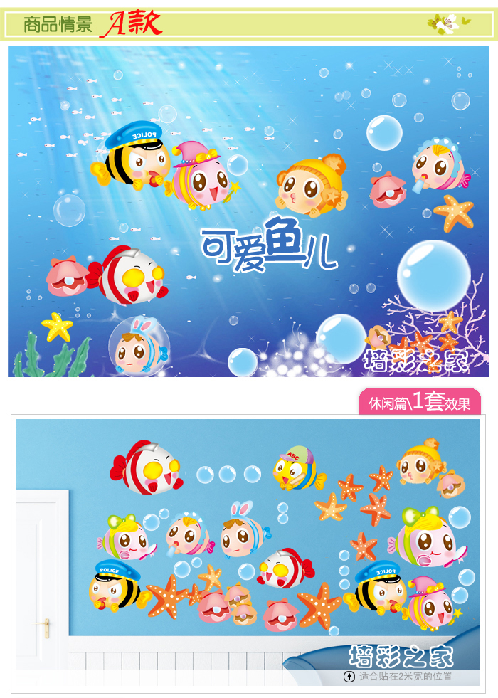 包邮 幼儿园墙贴海底世界卡通鱼 儿童房间卧室卫生间浴室防水贴画