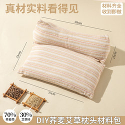 Health-preserving handmade pillow, multi-functional neck pillow, buckwheat shell conjoined pillow, diy material package, mugwort combination pillow Health-preserving handmade pillow, multi-functional neck pillow, buckwheat shell conjoined pillow, diy material package, mugwort combination pillow