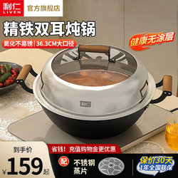 Liren Wok Double-Handle Stew Pot Iron Pot Traditional Cast Iron Pot Gas Stove Induction Cooker Cooking Pot Household Non-Stick Pan Liren Wok Double-Handle Stew Pot Iron Pot Traditional Cast Iron Pot Gas Stove Induction Cooker Cooking Pot Household Non-Stick Pan