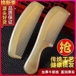 Natural Genuine Ox Horn Comb, Thickened Comb for Home Use, Hair Comb for Men and Women with Long Hair, Special Meridian Comb, Anti-Static Natural Genuine Ox Horn Comb, Thickened Comb for Home Use, Hair Comb for Men and Women with Long Hair, Special Meridian Comb, Anti-Static