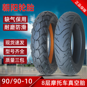 Chaoyang Tire 90/90-10 inch tubeless tire electric vehicle motorcycle semi-hot melt genuine anti-skid run-flat outer cover 
Chaoyang Tire 90/90-10 inch tubeless tire electric vehicle motorcycle semi-hot melt genuine anti-skid run-flat outer cover