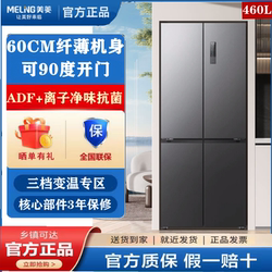 MEILING Bcd-460Wsp9Cx/460Wp9Cx Dual Frequency Conversion Frost-Free Cross-Door Refrigerator MEILING Bcd-460Wsp9Cx/460Wp9Cx Dual Frequency Conversion Frost-Free Cross-Door Refrigerator