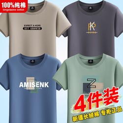 4 Pieces】Summer Pure Cotton Short-Sleeve T-Shirt for Men, Round Neck, Trendy Print, Loose Fit, Large Size, Versatile Half-Sleeve Tee, Base Layer Shirt 4 Pieces】Summer Pure Cotton Short-Sleeve T-Shirt for Men, Round Neck, Trendy Print, Loose Fit, Large Size, Versatile Half-Sleeve Tee, Base Layer Shirt