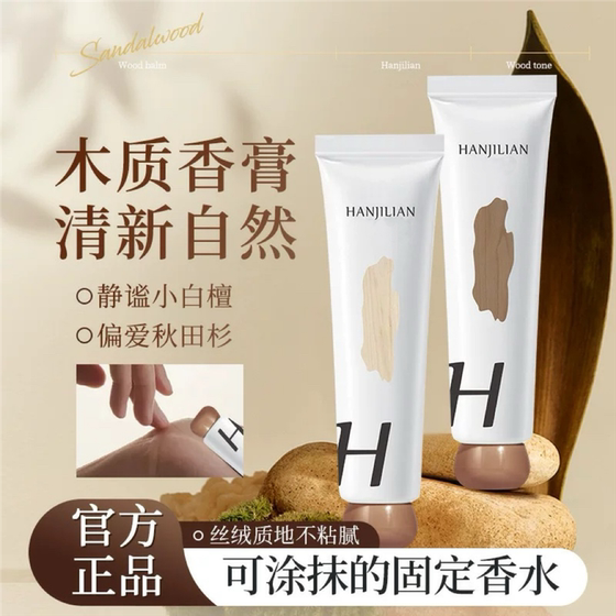 Solid Balm Haute Couture Wooden Balm for Women Long-lasting Fragrance Refreshing Non-Sticky Portable Wei Xue Same Fragrance
Solid Balm Haute Couture Wooden Balm for Women Long-lasting Fragrance Refreshing Non-Sticky Portable Wei Xue Same Fragrance