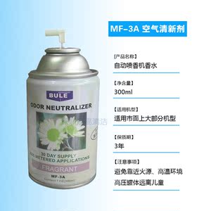 MF3A Air Freshing Agent BULE Hotel Automatic Fragrance Spraying Machine Perfume Indoor Fragrance Perfume Deodorization and Deodorization MF3A Air Freshing Agent BULE Hotel Automatic Fragrance Spraying Machine Perfume Indoor Fragrance Perfume Deodorization and Deodorization