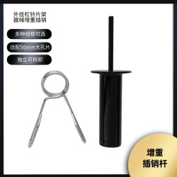 Weight Stack Pin, Bell Plate Storage, Integrated Weight Rack Pin, External Bell Plate Attachment, Weight-Increasing Fitness Accessory Weight Stack Pin, Bell Plate Storage, Integrated Weight Rack Pin, External Bell Plate Attachment, Weight-Increasing Fitness Accessory