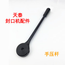 Tiantai Sealing Machine Accessories Hand Pressure Rod Accessories Plastic Semi-Automatic Sealing Machine Orange Rice Minus One-Volume Handle Accessories Tiantai Sealing Machine Accessories Hand Pressure Rod Accessories Plastic Semi-Automatic Sealing Machine Orange Rice Minus One-Volume Handle Accessories