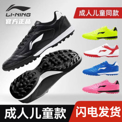 Li-Ning Soccer Shoes for Men, Children, Elementary School Students, Teenagers, Adults, Professional Training Shoes, Tf Cleats, Official Authentic Product Li-Ning Soccer Shoes for Men, Children, Elementary School Students, Teenagers, Adults, Professional Training Shoes, Tf Cleats, Official Authentic Product