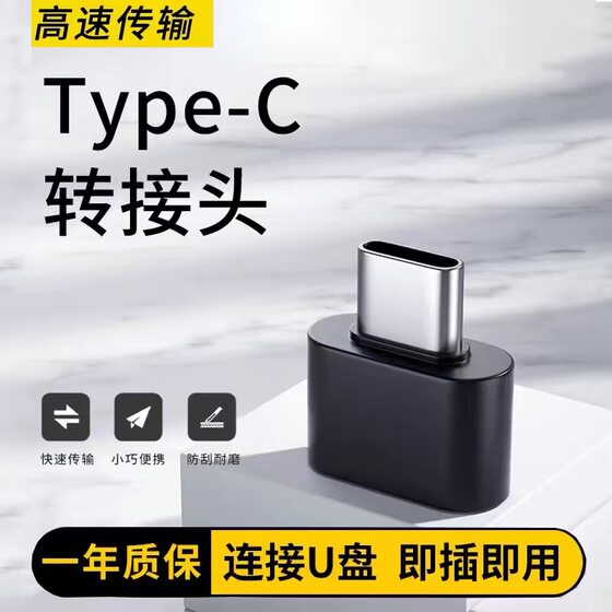 USB to typec interface otg adapter mobile phone USB drive converter suitable for Huawei computer Macbook tablet iPad Android tpc USB in-car
USB to typec interface otg adapter mobile phone USB drive converter suitable for Huawei computer Macbook tablet iPad Android tpc USB in-car