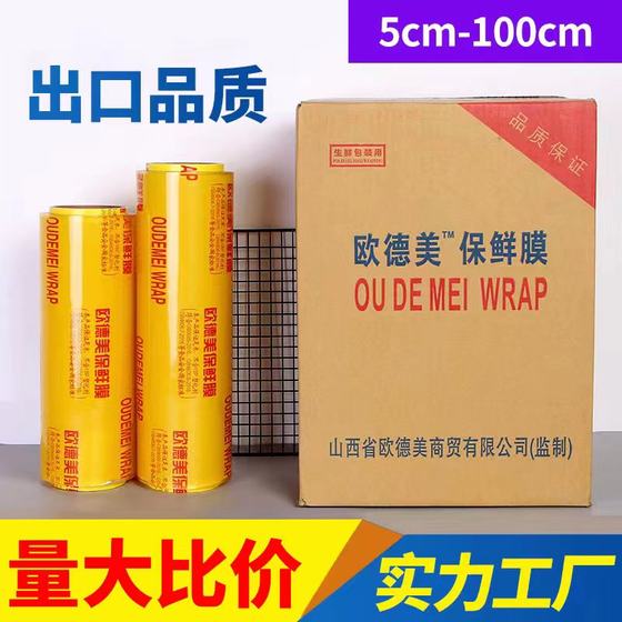 Clean film large rolls household economical food commercial fruit kitchen Oudemei brand beauty salon special plastic film Clean film large rolls household economical food commercial fruit kitchen Oudemei brand beauty salon special plastic film