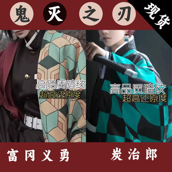 Demon Slayer: Blade cosplay server Tomooka Yoshiyuki Mizumaki Saunamen Tanjiro Hefeng Team Clothing Anime Set Men and Women
Demon Slayer: Blade cosplay server Tomooka Yoshiyuki Mizumaki Saunamen Tanjiro Hefeng Team Clothing Anime Set Men and Women