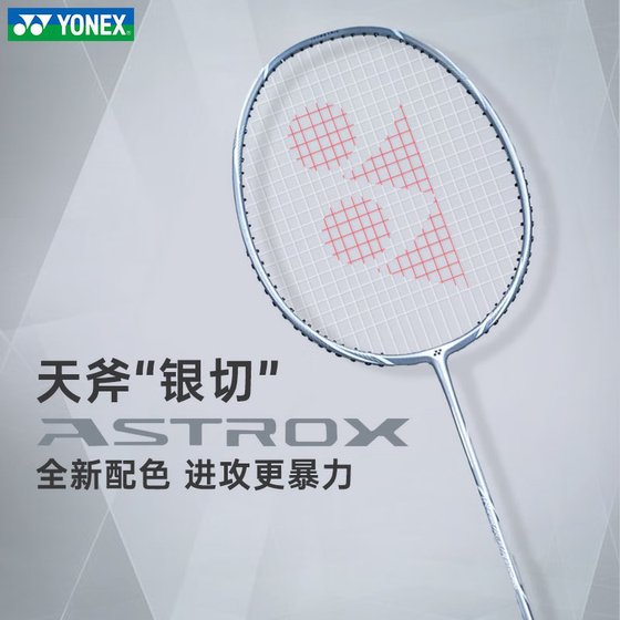 YONEX/Yonex full carbon badminton racket offensive yy single shot Tianxx series AX ultra-light silver cut 
YONEX/Yonex full carbon badminton racket offensive yy single shot Tianxx series AX ultra-light silver cut