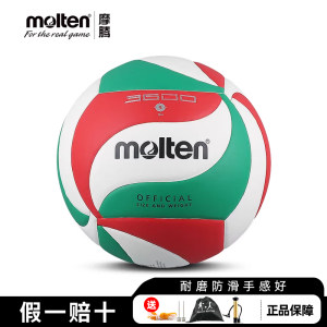 Genuine molten volleyball No. 5 high school entrance examination training ball PU leather universal hard row V5M3600 Genuine molten volleyball No. 5 high school entrance examination training ball PU leather universal hard row V5M3600