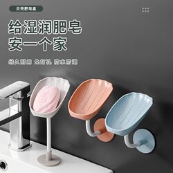 Soap box shell wall-mounted drain-free punch-free home bathroom bathroom multi-functional creative soap storage rack Soap box shell wall-mounted drain-free punch-free home bathroom bathroom multi-functional creative soap storage rack
