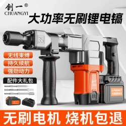 Chuangyi Brushless Lithium Electric Pickaxe, High-Power for Breaking Concrete, Wall Demolition, Slotting, Industrial-Grade Electric Hammer, Electric Pickaxe, Chisel Chuangyi Brushless Lithium Electric Pickaxe, High-Power for Breaking Concrete, Wall Demolition, Slotting, Industrial-Grade Electric Hammer, Electric Pickaxe, Chisel
