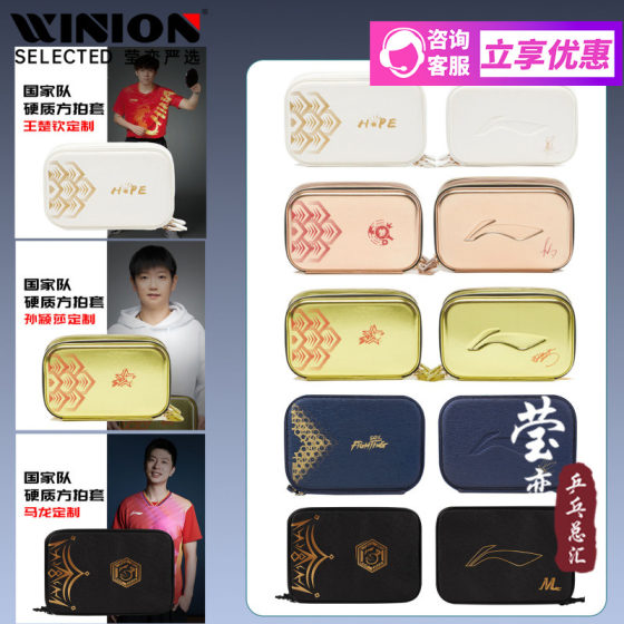 Yinglian Li Ning Table Tennis Racket Pack Hard Double Layer National Team Olympics same model Ma Long Sun Yingsha Wang Chuqin
Yinglian Li Ning Table Tennis Racket Pack Hard Double Layer National Team Olympics same model Ma Long Sun Yingsha Wang Chuqin