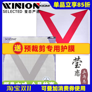 Yinglian XIOM arrogant red V only speed flower V table tennis glue racket racket anti-glue internal energy set 79-009 Yinglian XIOM arrogant red V only speed flower V table tennis glue racket racket anti-glue internal energy set 79-009