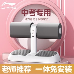 Li-Ning Sit-Up Assist Device for High School Entrance Exam, Fixed Foot, Home Use, Suction Cup Type, 2025 Physical Fitness Test Equipment Li-Ning Sit-Up Assist Device for High School Entrance Exam, Fixed Foot, Home Use, Suction Cup Type, 2025 Physical Fitness Test Equipment