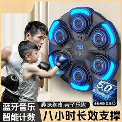 Smart Music Boxing Machine for Adults and Children, Parent-Child Boxing Exercise, Rhythmic Fat-Burning Weight Loss Home Training Equipment Target Smart Music Boxing Machine for Adults and Children, Parent-Child Boxing Exercise, Rhythmic Fat-Burning Weight Loss Home Training Equipment Target