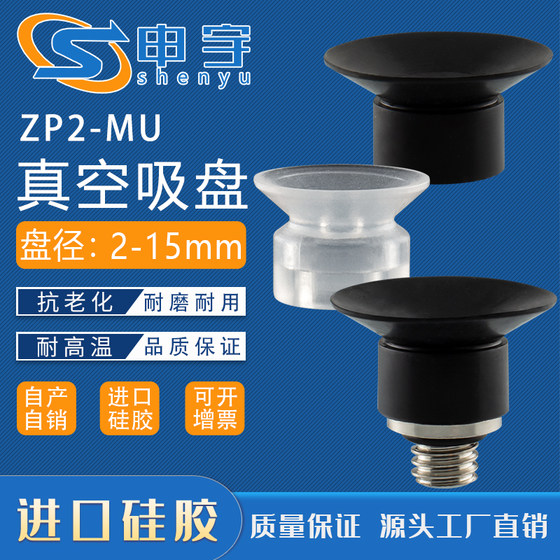 Manipulator vacuum suction cup ZP2-10MUN series accessories gold head black anti-static nozzle industrial pneumatic
Manipulator vacuum suction cup ZP2-10MUN series accessories gold head black anti-static nozzle industrial pneumatic