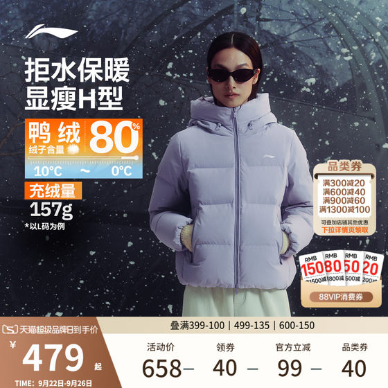 Li Ning hot pot down jacket丨Women's new winter hooded short top duck down cotton jacket for women's warm sports jacket
Li Ning hot pot down jacket丨Women's new winter hooded short top duck down cotton jacket for women's warm sports jacket