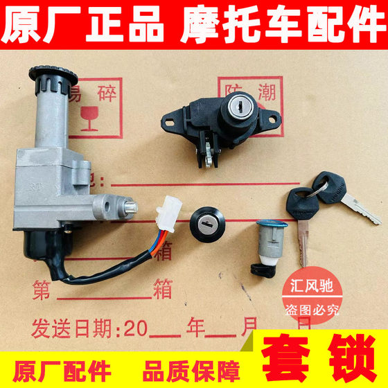 Suitable for Haojue scooter Yuzuan HJ125T-10-10A-10C-10F set lock ignition lock electric door lock
Suitable for Haojue scooter Yuzuan HJ125T-10-10A-10C-10F set lock ignition lock electric door lock