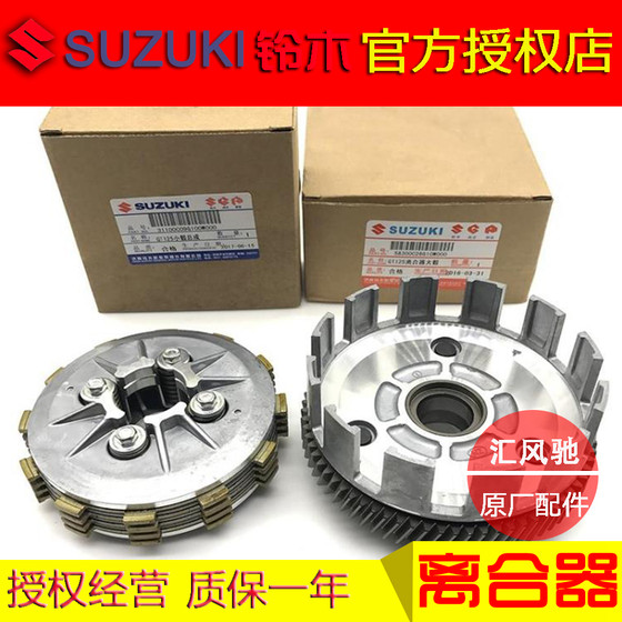 Suitable for Qingqi Suzuki Junchi GT125 clutch assembly QS125-5-5A--5C-5E-5H small drum and large teeth 
Suitable for Qingqi Suzuki Junchi GT125 clutch assembly QS125-5-5A--5C-5E-5H small drum and large teeth