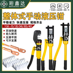 Yuhuan Factory Direct Mail Convenient Manual Hydraulic Pliers for Crimping Copper and Aluminum Terminals, Electrician's Special Tool Yuhuan Factory Direct Mail Convenient Manual Hydraulic Pliers for Crimping Copper and Aluminum Terminals, Electrician's Special Tool