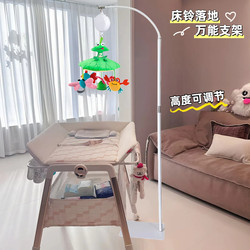 Baby Diaper Table Hanging Toy Bed Bell Support Rod Floor Adjustable Montessori Bedside Pendant Rotate Music Box Baby Diaper Table Hanging Toy Bed Bell Support Rod Floor Adjustable Montessori Bedside Pendant Rotate Music Box