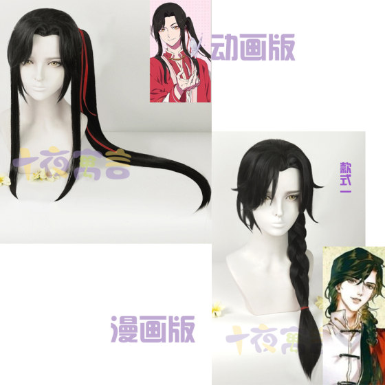Fable of the Ten Nights Saburo Heavenly Official Blessing Flower City Boy Comic Version COS Wig Fable of the Ten Nights Saburo Heavenly Official Blessing Flower City Boy Comic Version COS Wig