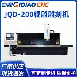 Qidiao JQD-200 flower roller engraving machine metal flower roller CNC engraving machine engraving and milling machine automation Qidiao JQD-200 flower roller engraving machine metal flower roller CNC engraving machine engraving and milling machine automation