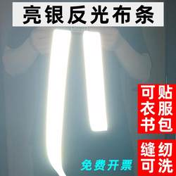 Nighttime Clothing Fluorescent Reflective Strips Silver Reflective Fabric Strips for Backpacks Warning Reflective Stickers Self-Adhesive Tape High Brightness Nighttime Clothing Fluorescent Reflective Strips Silver Reflective Fabric Strips for Backpacks Warning Reflective Stickers Self-Adhesive Tape High Brightness