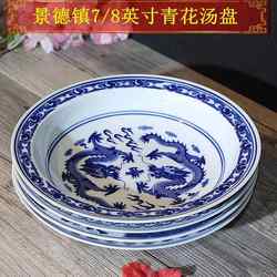 Blue and White Porcelain Plate, Chinese Retro Underglaze Color Dish, Soup Plate, Rice Plate, Round Plate, Household Jingdezhen Creative Plate Blue and White Porcelain Plate, Chinese Retro Underglaze Color Dish, Soup Plate, Rice Plate, Round Plate, Household Jingdezhen Creative Plate