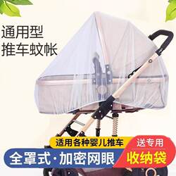 Stroller full cover mosquito net cart enlarged encrypted mesh Stroller full cover mosquito net cart enlarged encrypted mesh