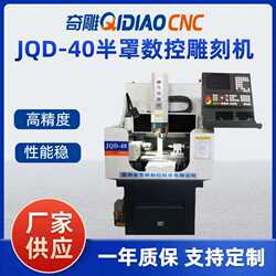 JQD-40 half cover metal plate precision engraving machine vertical carbon steel mold engraving and milling machine Changzhou Jingqidiao CNC machine tool precision JQD-40 half cover metal plate precision engraving machine vertical carbon steel mold engraving and milling machine Changzhou Jingqidiao CNC machine tool precision