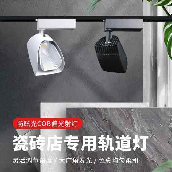 Special spotlights for ceramic tile exhibition halls, floor tile sample shovel lamps, polarized lamps, furniture gallery curtains, shop track lamps
Special spotlights for ceramic tile exhibition halls, floor tile sample shovel lamps, polarized lamps, furniture gallery curtains, shop track lamps