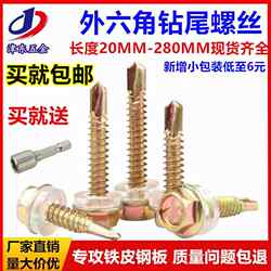 Self-Adhesive Fishtail Screws, External Hexagonal Self-Tapping Turning Tail Nails, Electric Drill, Color Steel Shed Swallowtail Steel Room Extended Screw Nails Self-Adhesive Fishtail Screws, External Hexagonal Self-Tapping Turning Tail Nails, Electric Drill, Color Steel Shed Swallowtail Steel Room Extended Screw Nails