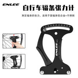 ENLEE bicycle spoke tension meter, mountain bike wheel set rim tightness measurer, deflection correction tool ENLEE bicycle spoke tension meter, mountain bike wheel set rim tightness measurer, deflection correction tool