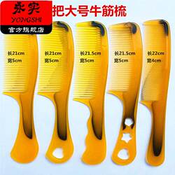 Large Beef Tendon Fine-Tooth Comb for Hair Styling, Smoothing, Anti-Static, Suitable for Home and Dormitory Use, Unisex, Unbreakable Comb Large Beef Tendon Fine-Tooth Comb for Hair Styling, Smoothing, Anti-Static, Suitable for Home and Dormitory Use, Unisex, Unbreakable Comb