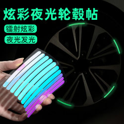 Electric vehicle car wheel hub reflective laser reflective stickers Electric vehicle car wheel hub reflective laser reflective stickers