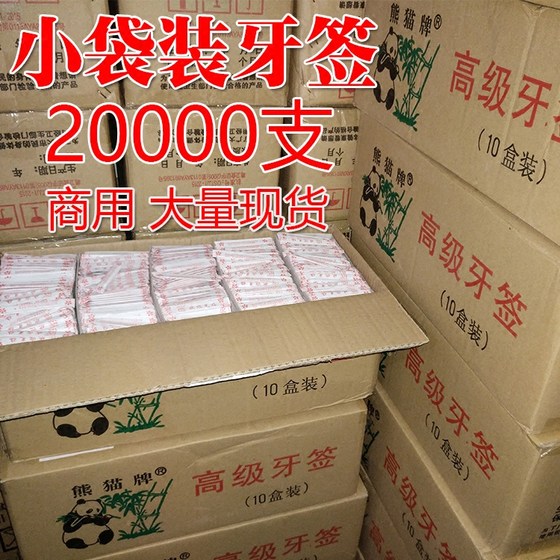 Welcome toothpicks, 10,000 bags of toothpicks, 20,000 toothpicks, restaurant packed toothpicks, commercial double-headed toothpicks
Welcome toothpicks, 10,000 bags of toothpicks, 20,000 toothpicks, restaurant packed toothpicks, commercial double-headed toothpicks