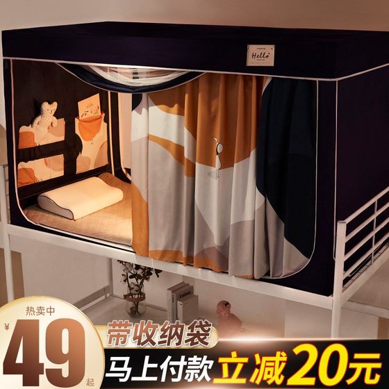 Integrated bed curtain mosquito net with bracket student dormitory blackout cloth men's upper bed dormitory lower bed curtain curtain bed tent
Integrated bed curtain mosquito net with bracket student dormitory blackout cloth men's upper bed dormitory lower bed curtain curtain bed tent