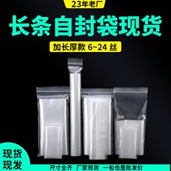 Long Strip-Shaped Transparent Self-Sealing Bags, Large Thickened Sealing Bags, Storage Packaging Bags, Remote Control Plastic Sealing Bags Long Strip-Shaped Transparent Self-Sealing Bags, Large Thickened Sealing Bags, Storage Packaging Bags, Remote Control Plastic Sealing Bags