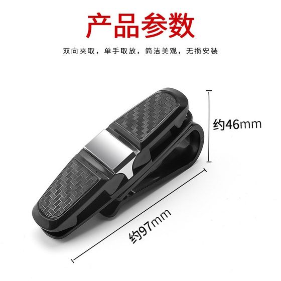 Carbon fiber car glasses clip creative multi-function glasses frame car glasses clip/bill clip car eye clip
Carbon fiber car glasses clip creative multi-function glasses frame car glasses clip/bill clip car eye clip