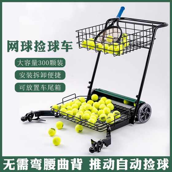 High -quality tennis automatic ball pick -up car pickup vessel with wheel ball ball ball ball to pick up ball artifact trainer High -quality tennis automatic ball pick -up car pickup vessel with wheel ball ball ball ball to pick up ball artifact trainer
