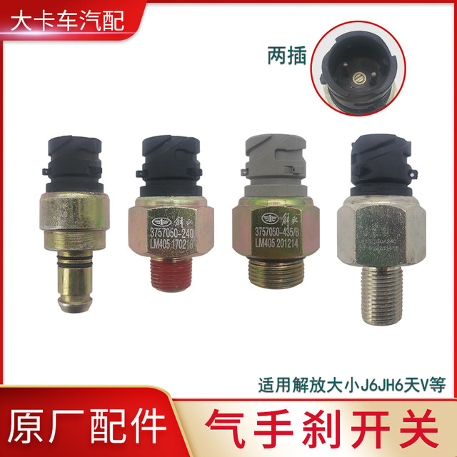 Suitable for Jiefang J6P accessories small J6L gas handbrake switch JH6 parking brake alarm Tian V handbrake alarm original factory Suitable for Jiefang J6P accessories small J6L gas handbrake switch JH6 parking brake alarm Tian V handbrake alarm original factory