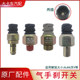 Suitable for Jiefang J6P accessories small J6L gas handbrake switch JH6 parking brake alarm Tian V handbrake alarm original factory Suitable for Jiefang J6P accessories small J6L gas handbrake switch JH6 parking brake alarm Tian V handbrake alarm original factory