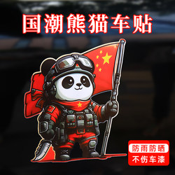 Panda Patriotic Car Stickers Waterproof Stickers for Cars and Motorcycles to Cover Scratches National Day Car Rear Stickers Body Decoration Stickers Panda Patriotic Car Stickers Waterproof Stickers for Cars and Motorcycles to Cover Scratches National Day Car Rear Stickers Body Decoration Stickers