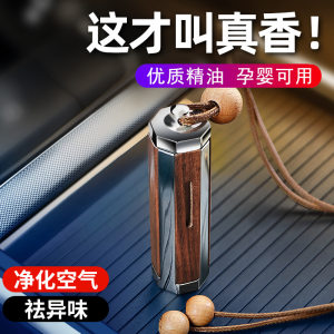 Black walnut car aromatherapy hanging ornament perfume pendant decoration car supplies men's special car fragrance pendant 
Black walnut car aromatherapy hanging ornament perfume pendant decoration car supplies men's special car fragrance pendant