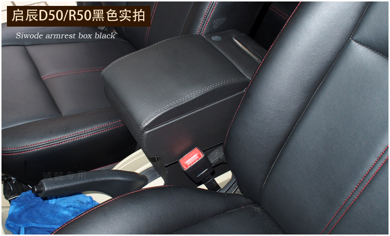 东风日产启辰d50r50中央手扶箱13款骊威扶手箱俊风改装专高清图片